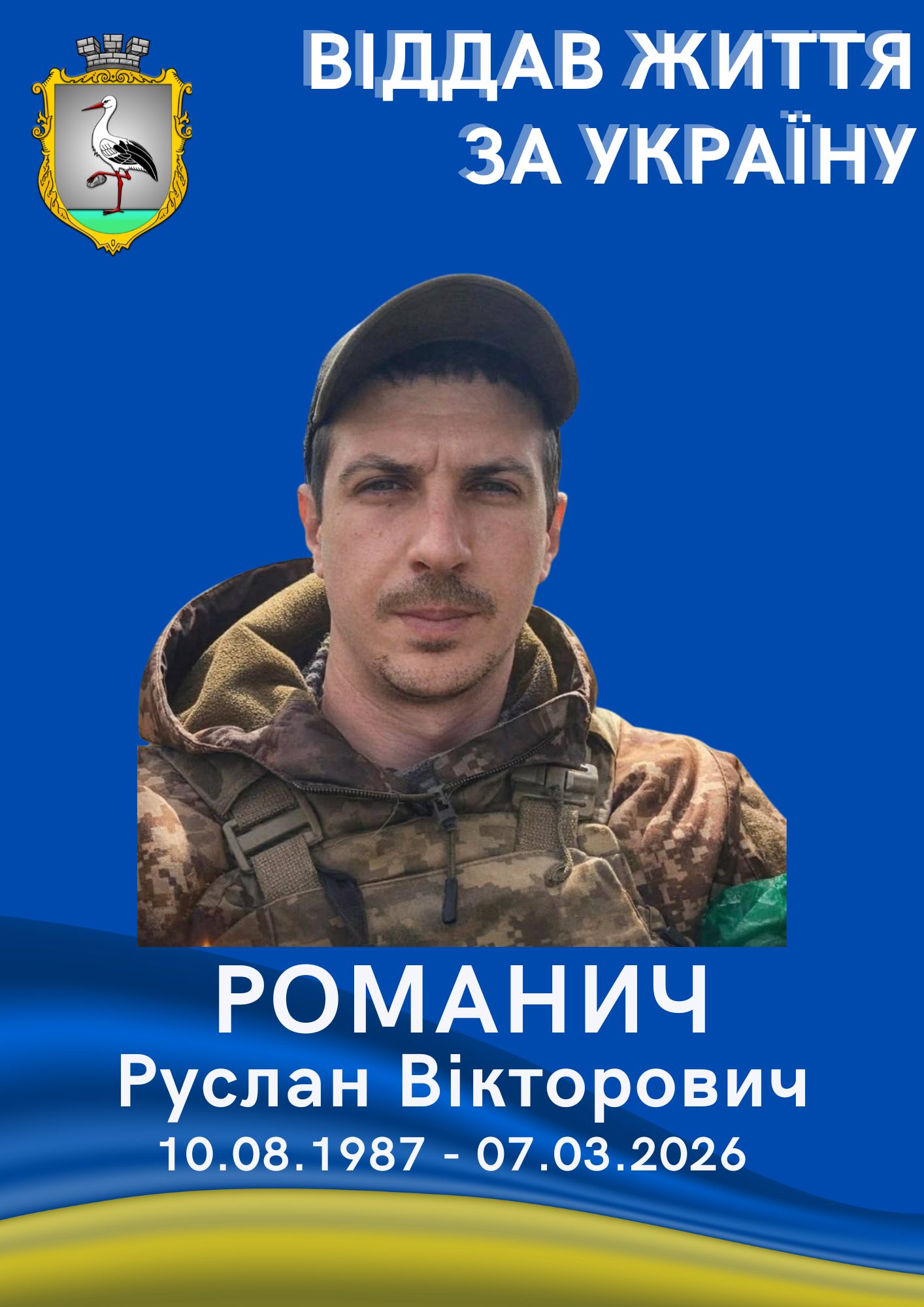 Руслан Романич
