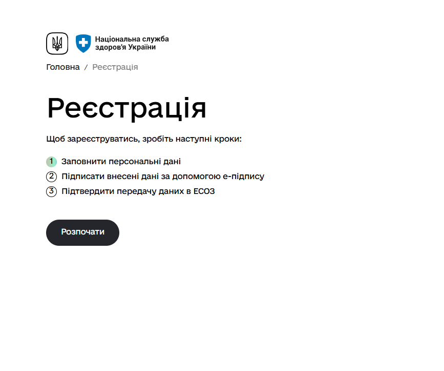 Медицина у смартфоні: як тернополянам створити особистий кабінет пацієнта та які послуги доступні
