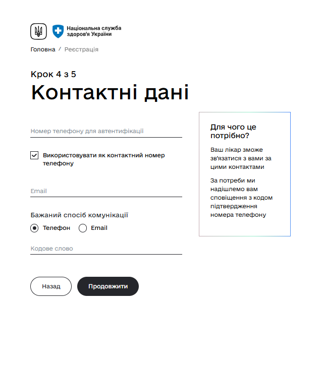 Медицина у смартфоні: як тернополянам створити особистий кабінет пацієнта та які послуги доступні