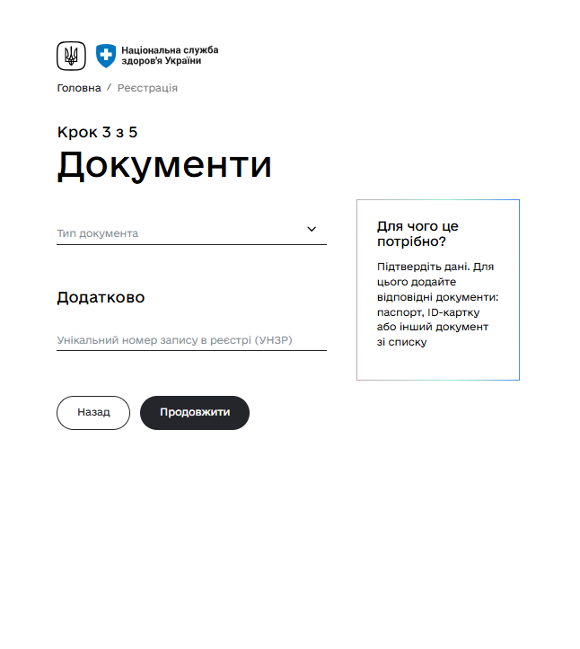 Медицина у смартфоні: як тернополянам створити особистий кабінет пацієнта та які послуги доступні