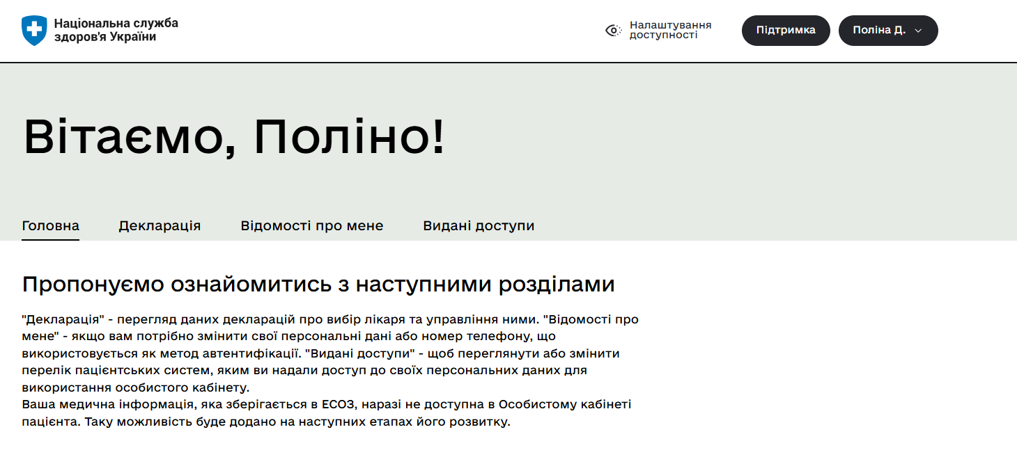 Медицина у смартфоні: як тернополянам створити особистий кабінет пацієнта та які послуги доступні