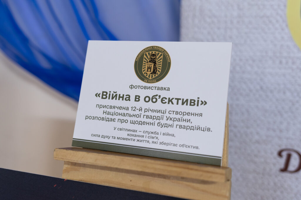 Новини Житомира - фото з У Житомирі відкрилася фотовиставка «Війна в об’єктиві» до 12-ї річниці Національної гвардії України