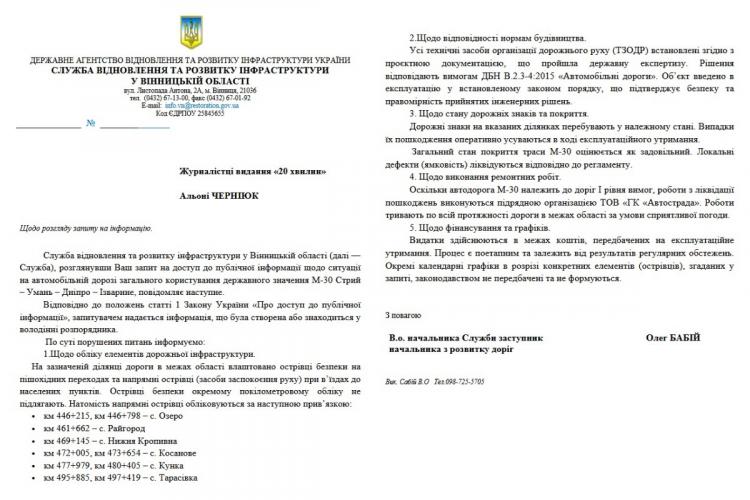 Новини Вінниці - фото з Острівці «небезпеки» на М-30: скільки життів вони вже забрали і хто відповідатиме