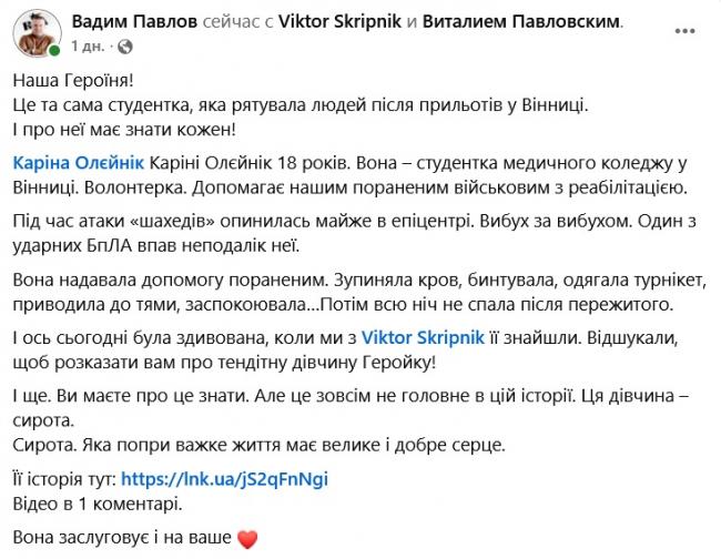 Новини Вінниці - фото з Героїня Вінниці: студентка Каріна Олєйнік отримала нагороду за порятунок людей під час дронової атаки
