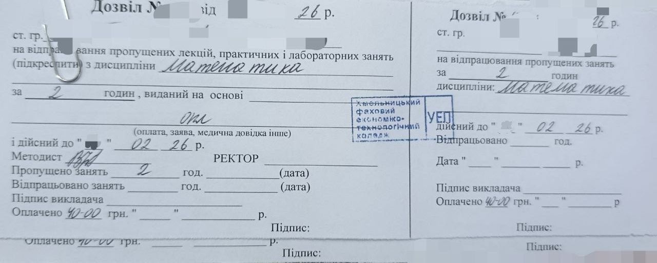 Фото дозволу на відпрацювання, надане анонімним джерелом