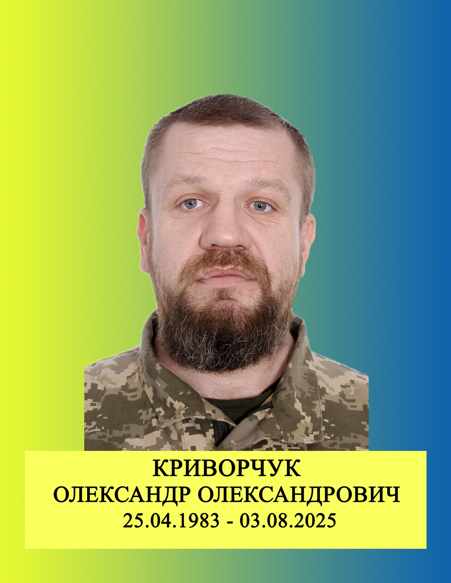 Олександр Криворчук