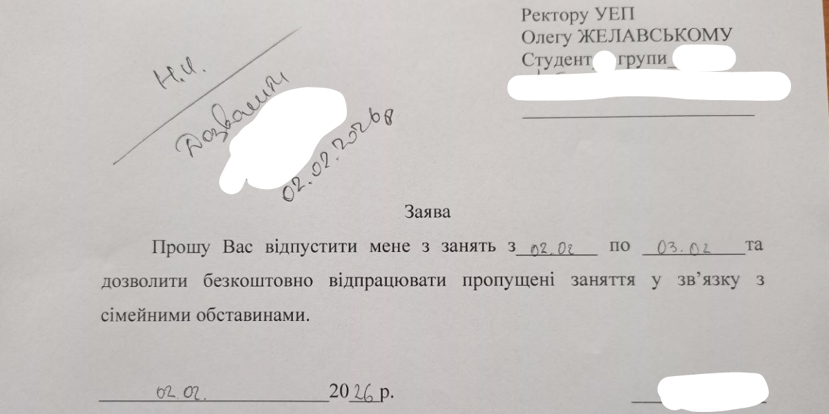 Заява на безкоштовне відпрацювання пропусків, надана ректором університету