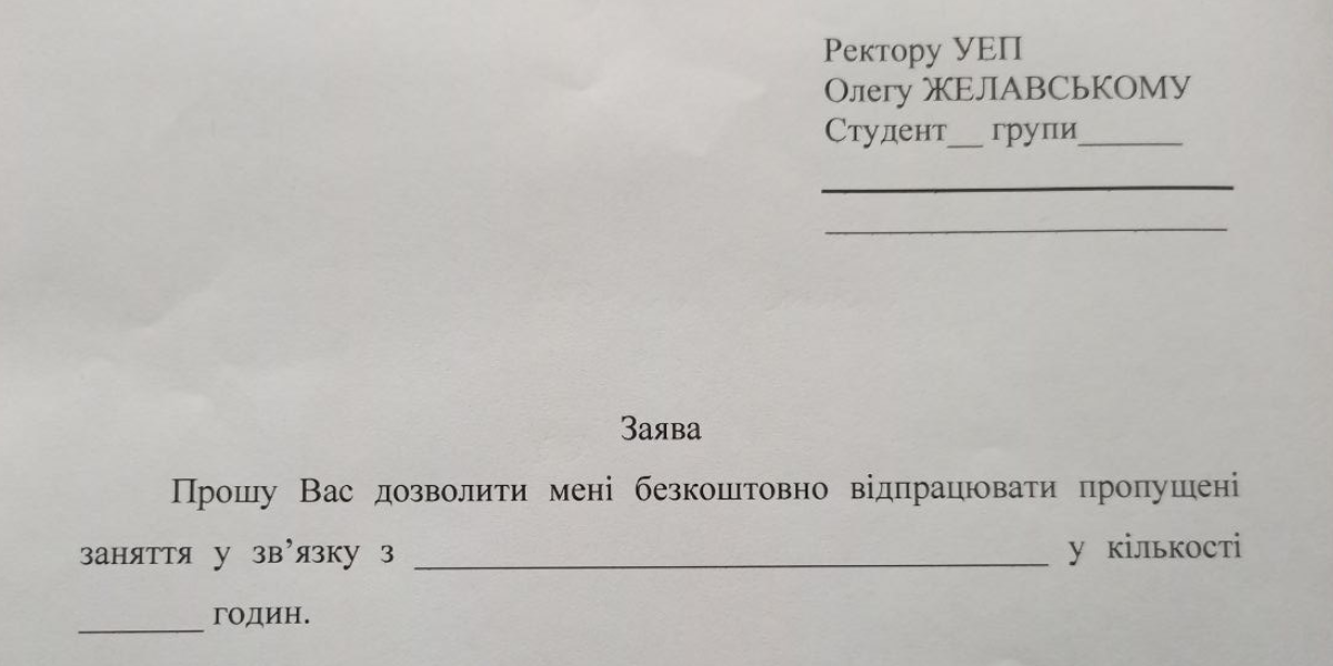 Зразок заяви, написаної заднім числом