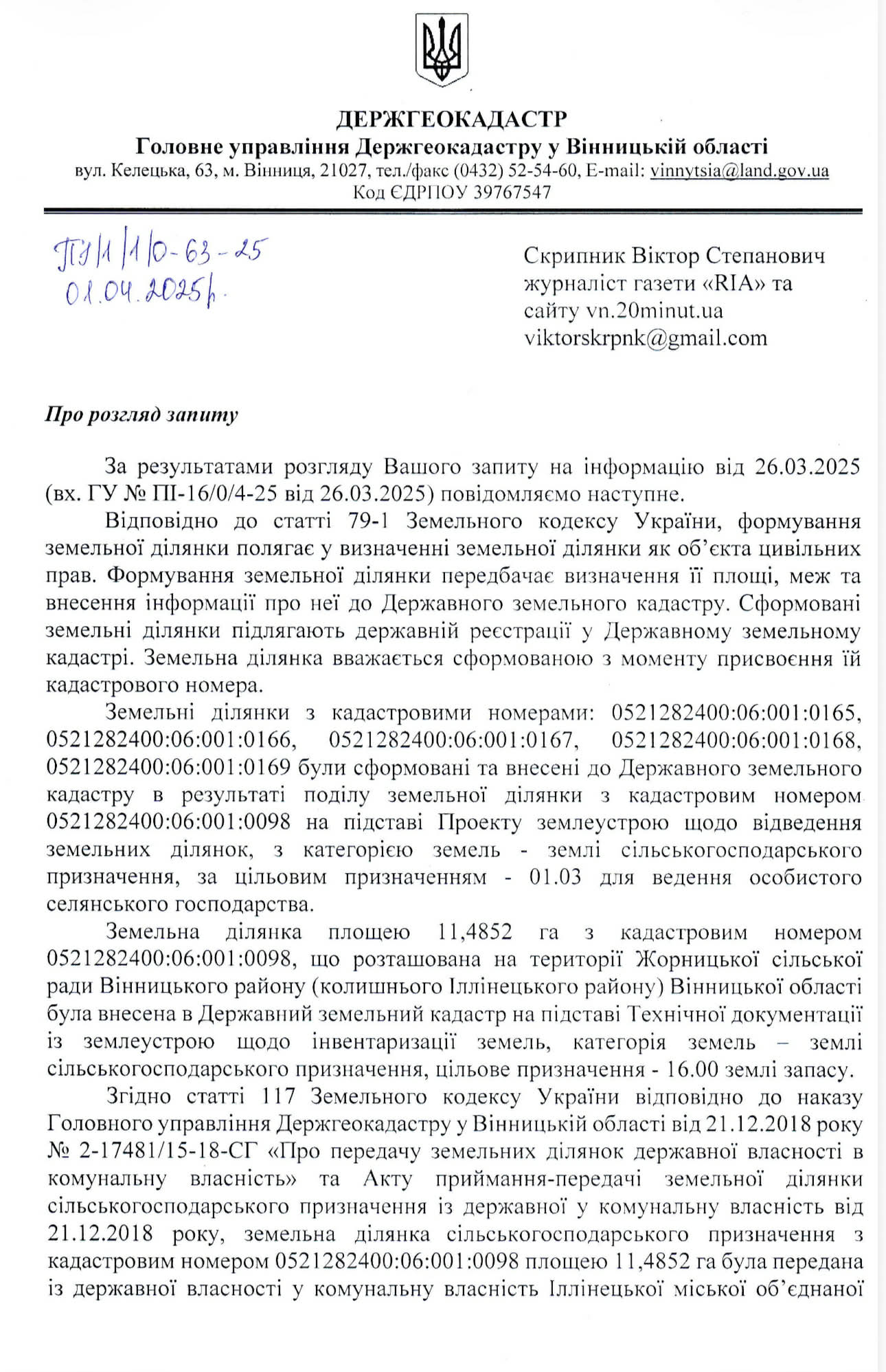 Новини Вінниці - фото з «Це недбалість або причетність до земельної афери»: чому Держгеокадастр дозволив приватизувати пам’ятку Трипілля?