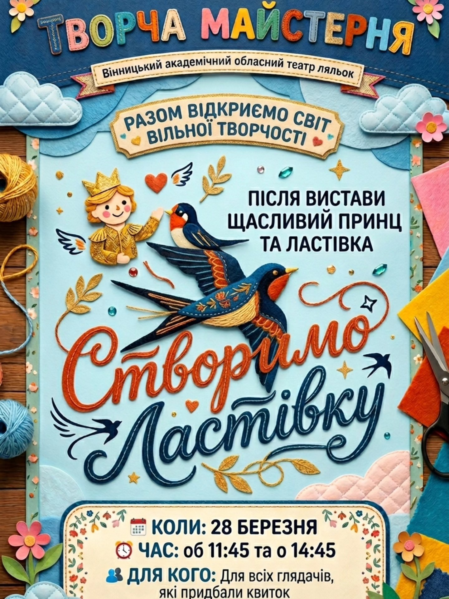 Новини Вінниці - фото з Про справжнє щастя! Вінницький театр ляльок запрошує на прем’єру глибокої казки-притчі за твором Оскара Уайльда