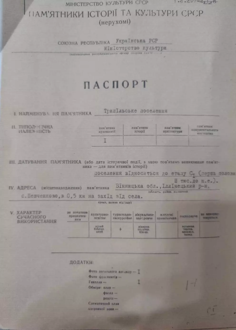 Новини Вінниці - фото з «Це недбалість або причетність до земельної афери»: чому Держгеокадастр дозволив приватизувати пам’ятку Трипілля?