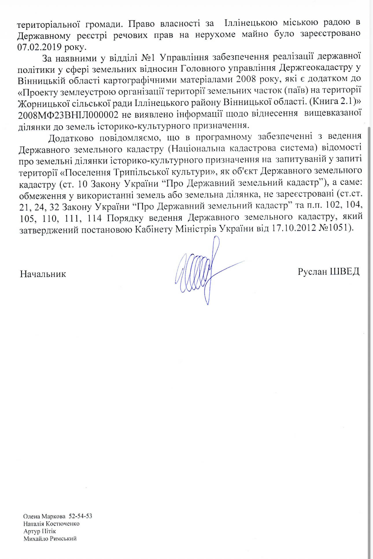 Новини Вінниці - фото з «Це недбалість або причетність до земельної афери»: чому Держгеокадастр дозволив приватизувати пам’ятку Трипілля?