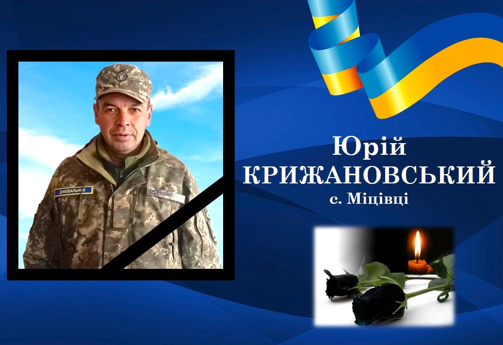 Крижановський Юрій