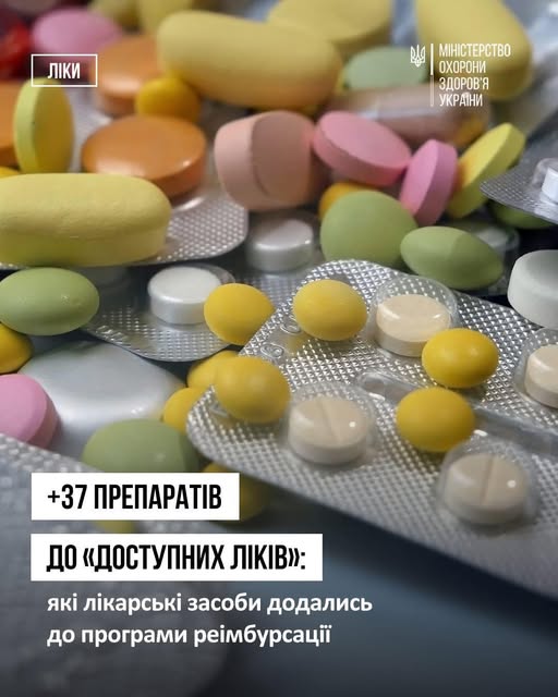 Новини Козятина - фото з +37 нових препаратів. У МОЗ оновили перелік «доступних ліків»
