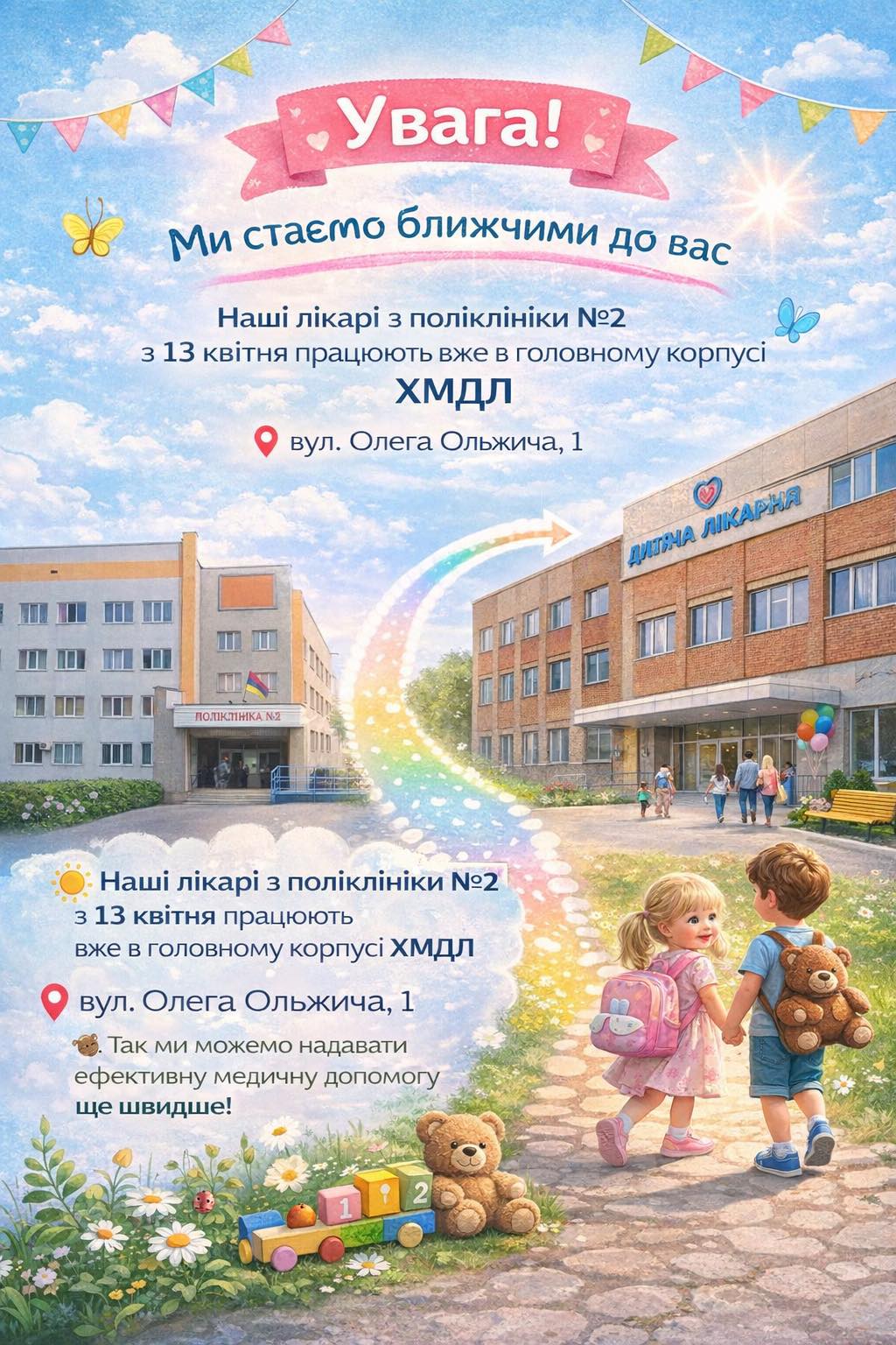 Із 13 квітня у Хмельницькій дитячій лікарні змінюється місце прийому пацієнтів