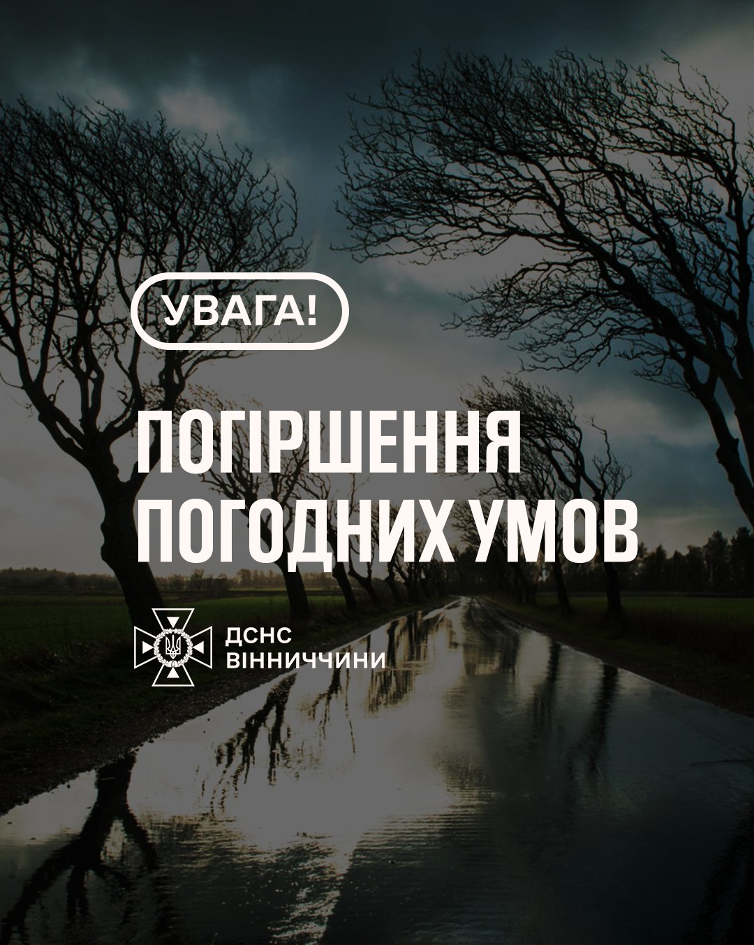 Новини Козятина - фото з Мешканців Вінниччини попереджають про пориви вітру, мокрий сніг та холоднечу