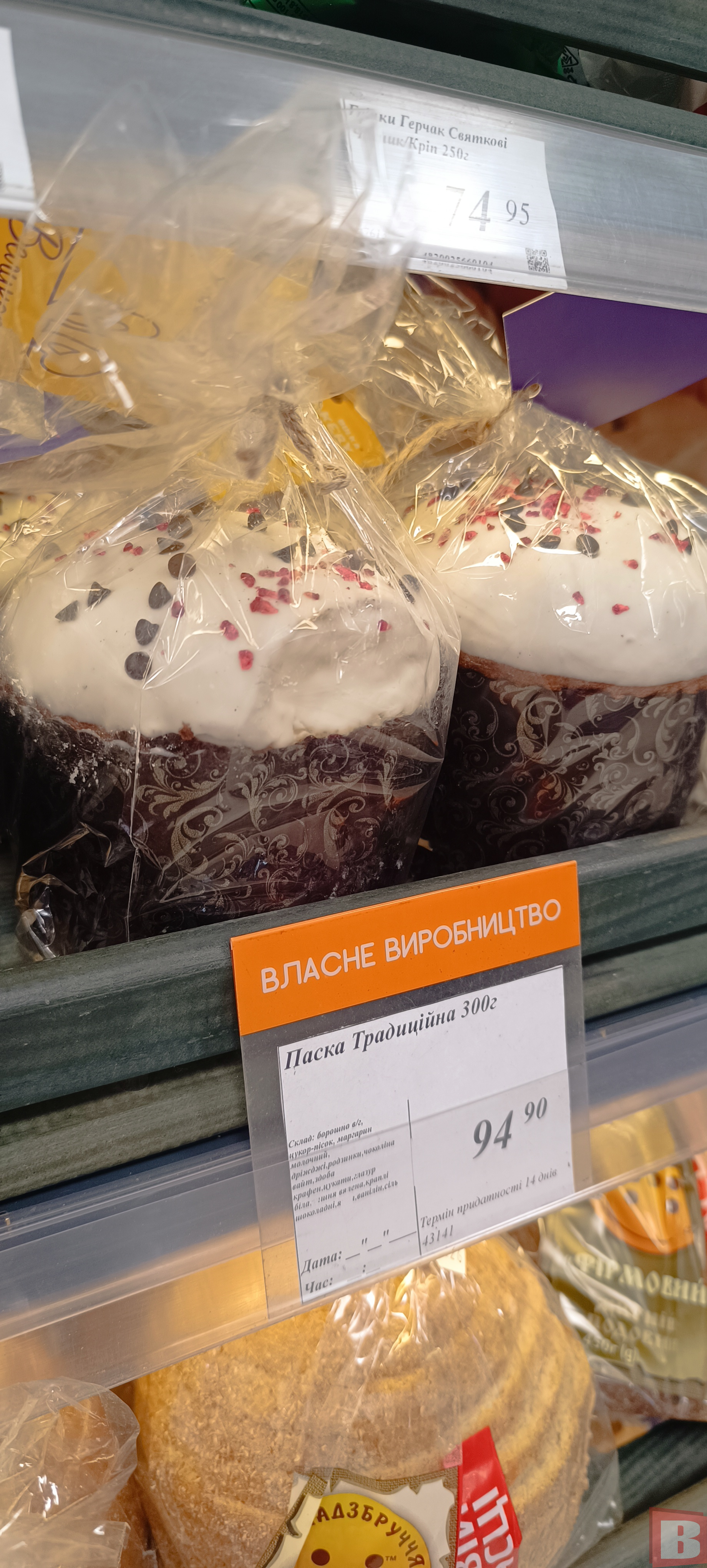 Новини Хмельницького - фото з Ціни перед Великоднем: за скільки продають паски у Хмельницькому
