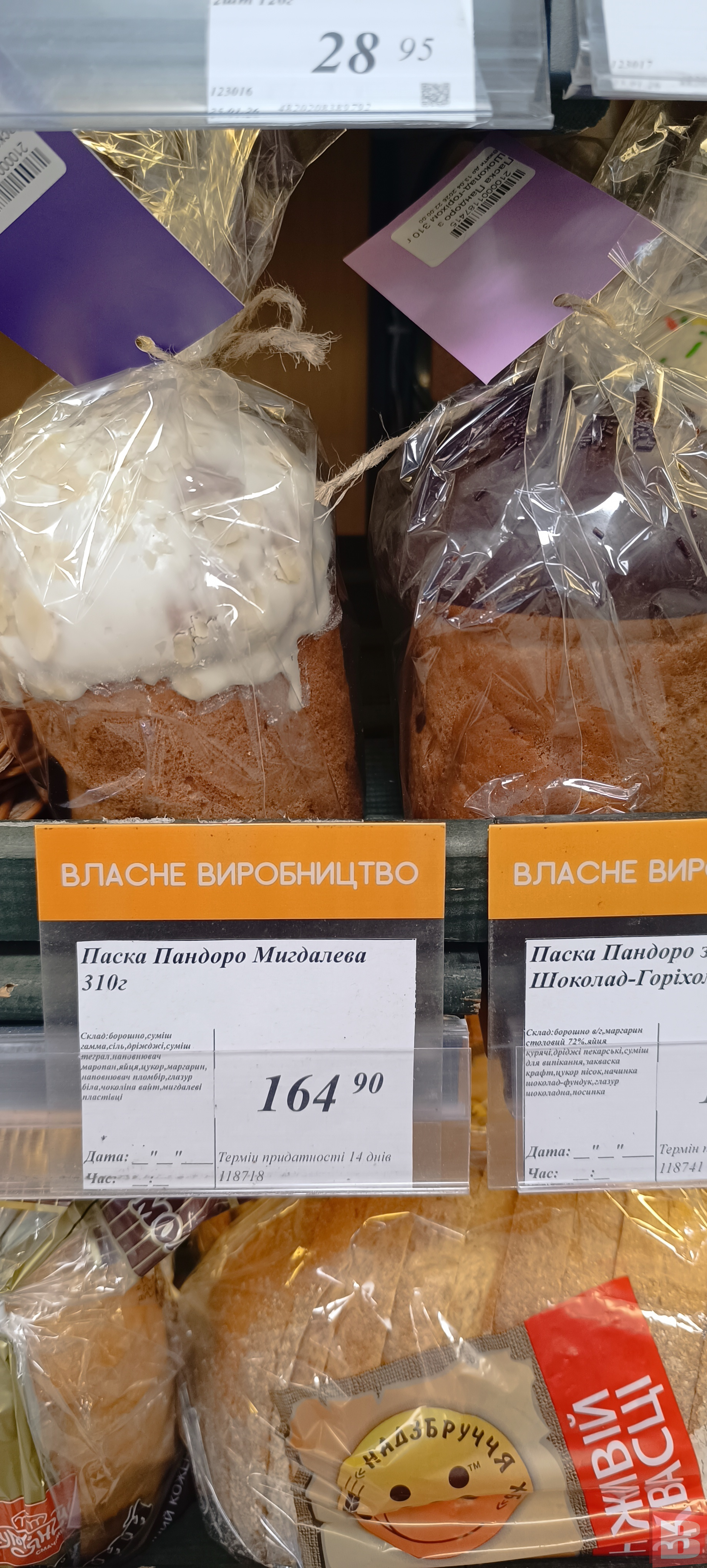 Новини Хмельницького - фото з Ціни перед Великоднем: за скільки продають паски у Хмельницькому