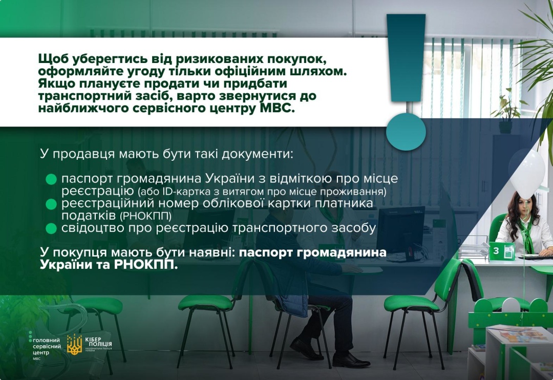 Новини Тернополя - фото з Як розпізнати шахраїв під час купівлі авто на онлайн-платформах