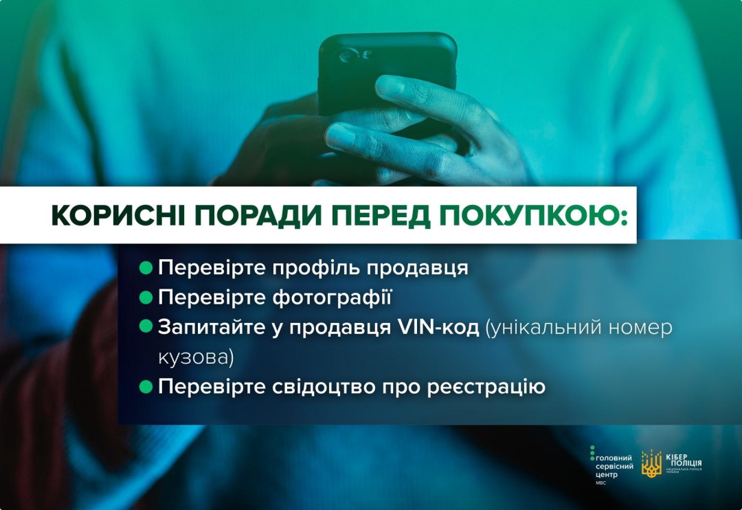Новини Тернополя - фото з Як розпізнати шахраїв під час купівлі авто на онлайн-платформах