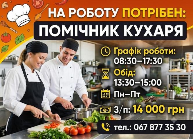 Новини Тернополя - фото з Робота у Тернополі: Актуальні пропозиції тижня (оновлено 24 вересня)