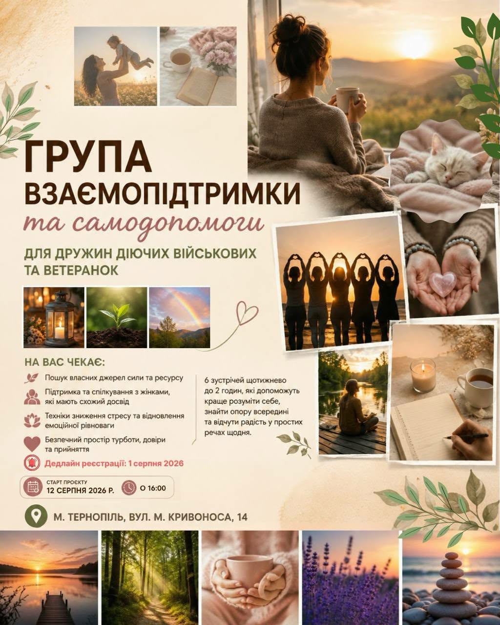 Новини Тернополя - фото з Дружин військових і ветеранок Тернополя запрошують у безкоштовну групу підтримки