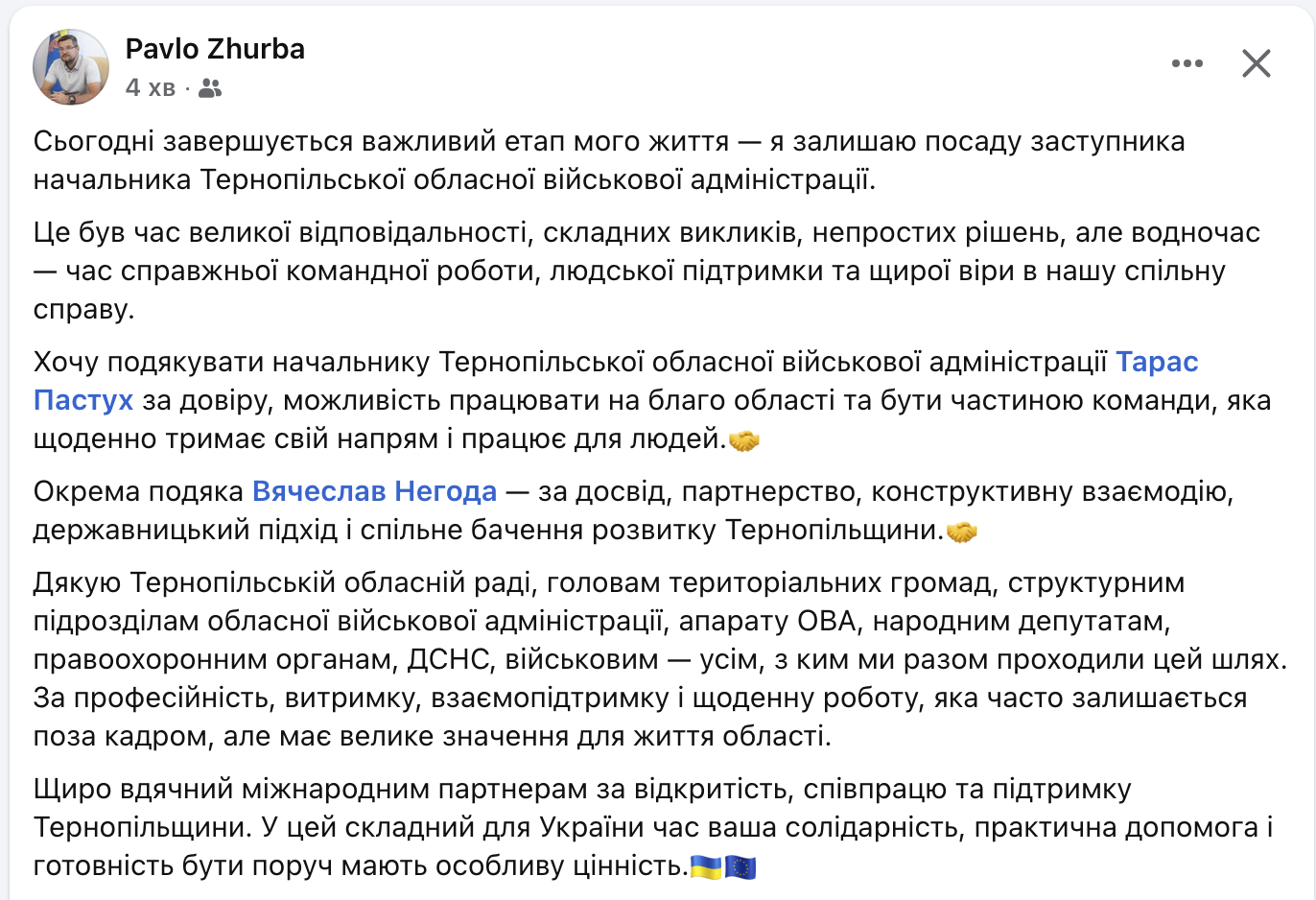 Новини Тернополя - фото з Павло Журба йде з посади заступника начальника Тернопільської ОВА