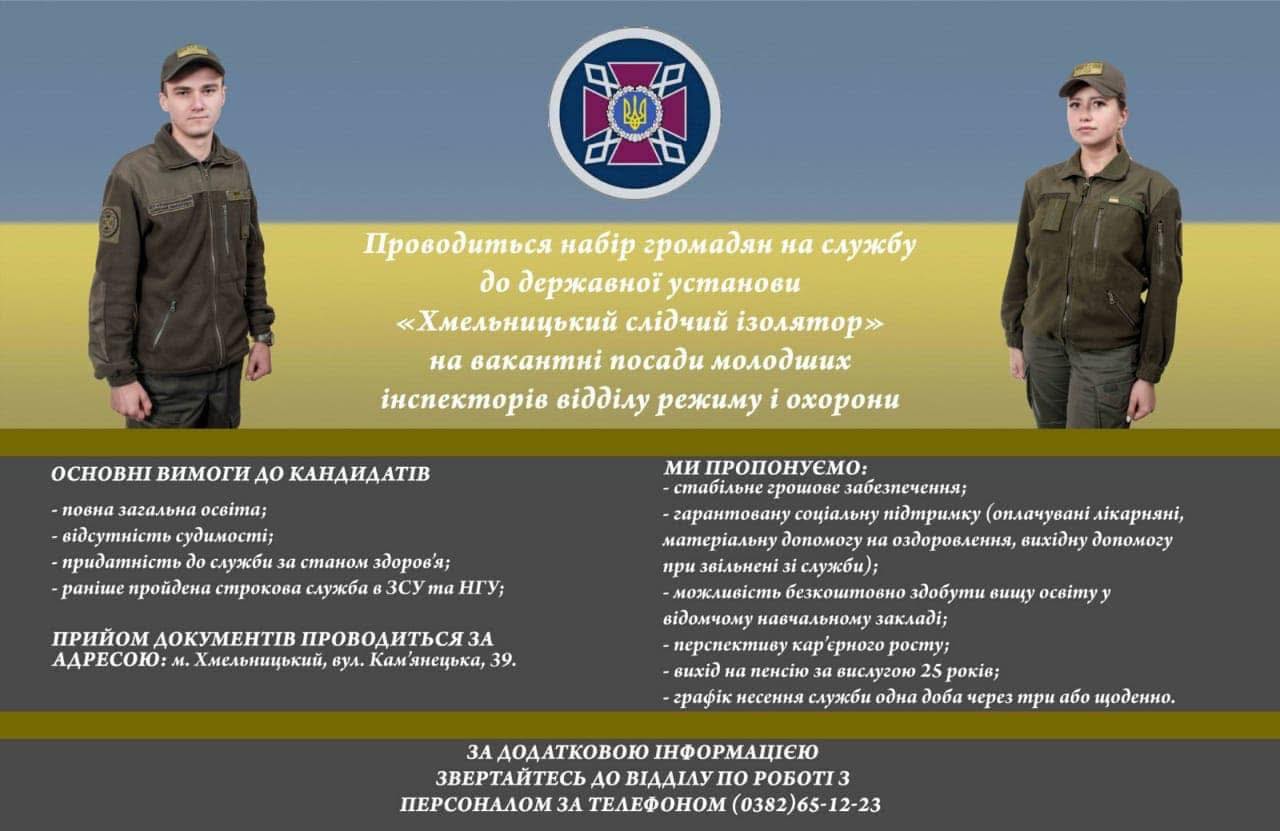 Новини Хмельницького - фото з У Хмельницькому шукають працівників до СІЗО: що пропонують Хмельницький слідчий ізолятор оголосив набір на роботу