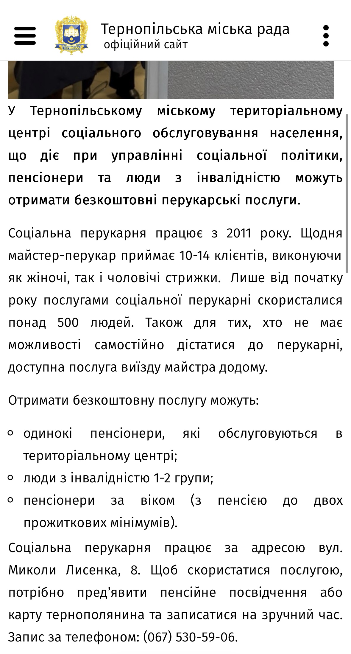 Безкоштовна стрижка в соціальній перукарні Тернополя: хто може скористатися послугою