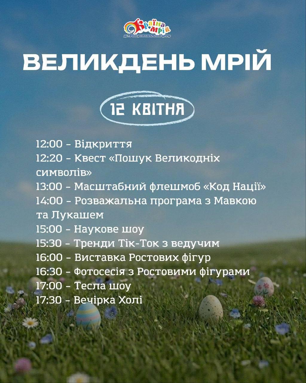 Новини Житомира - фото з Цьогорічна великодня програма – це справжній «Великодень мрій» для найменших гостей!