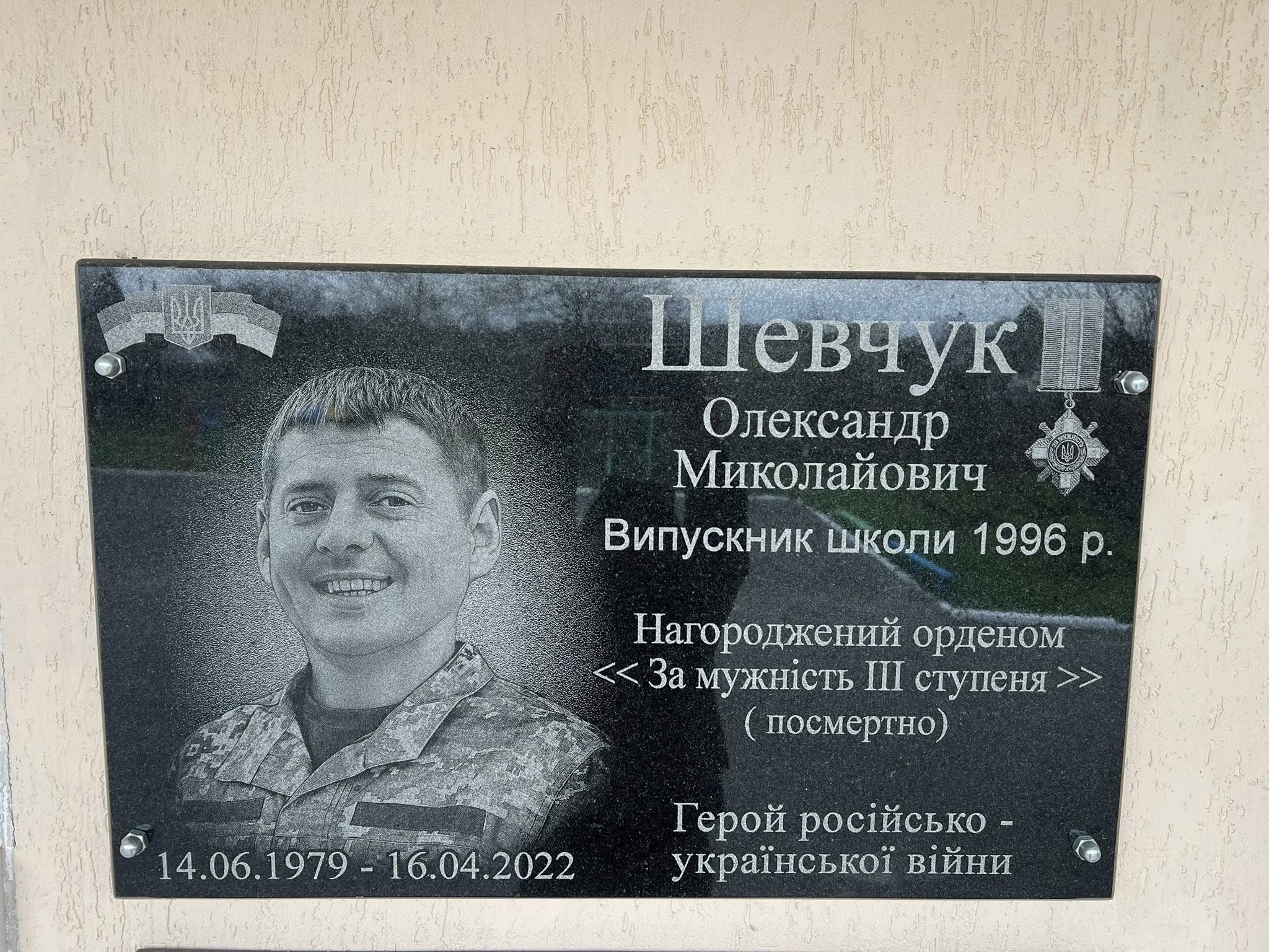 Новини Козятина - фото з Він був справжнім патріотом своєї землі. Четвертий рік без Героя Олександра Шевчука