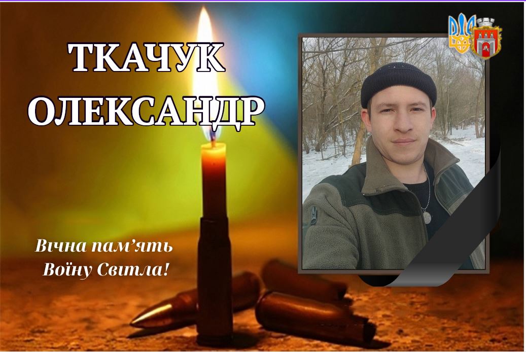 Новини Хмельницького - фото з На щиті повертаються четверо воїнів з Хмельниччини: Борис Єдинак, Андрій Назарчук, Олександр Ткачук та Сергій Панамарчук Олександр Ткачук