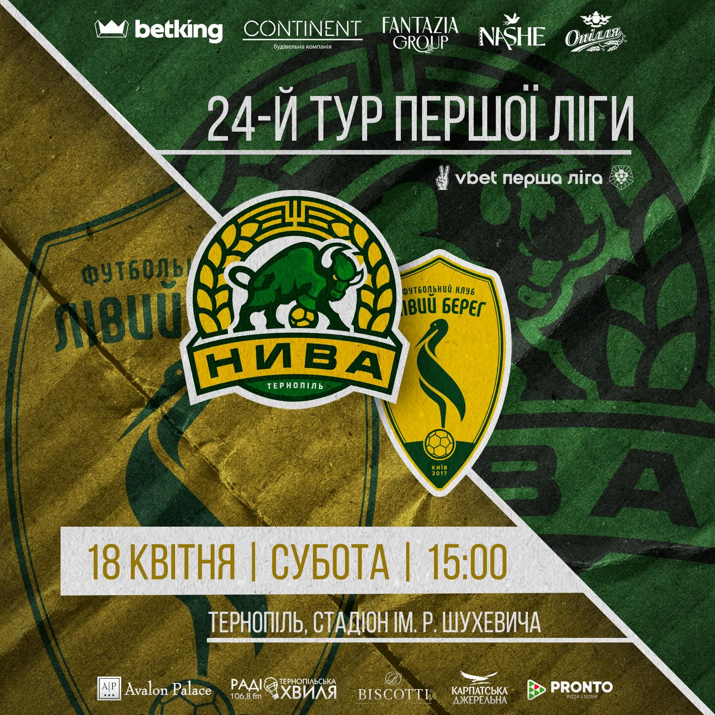 Тернопільська «Нива» зіграє домашній матч проти «Лівого Берега»