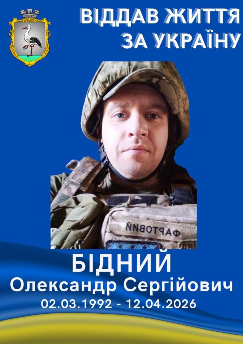 Олександр Бідний