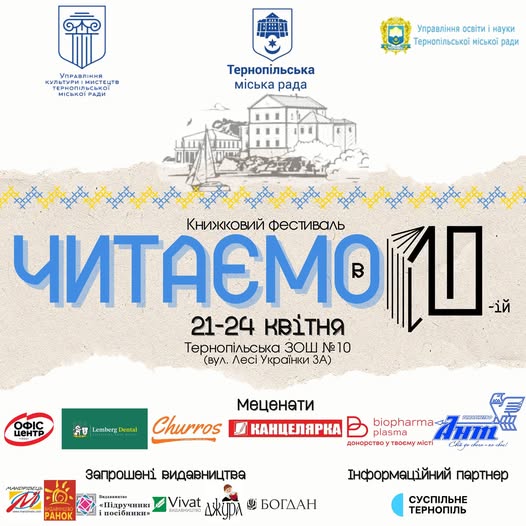 Книжковий фестиваль відбудеться у школі №10