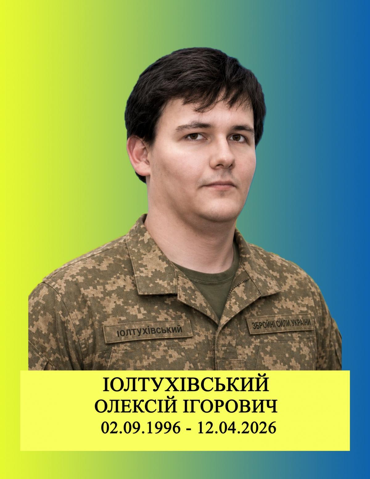 Олексій Іолтухівський