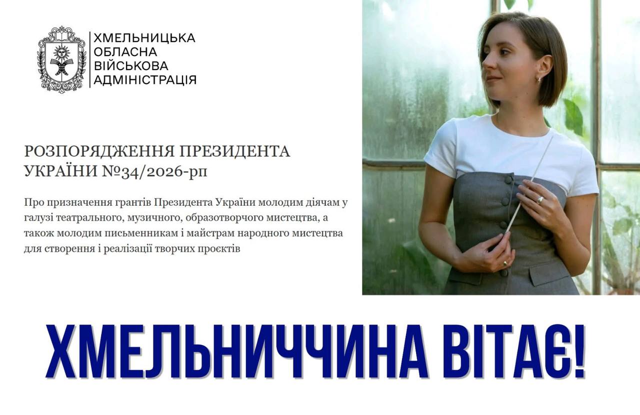 Диригентка з Хмельниччини отримає майже 450 тисяч гривень гранту на постановку опери «Марія»