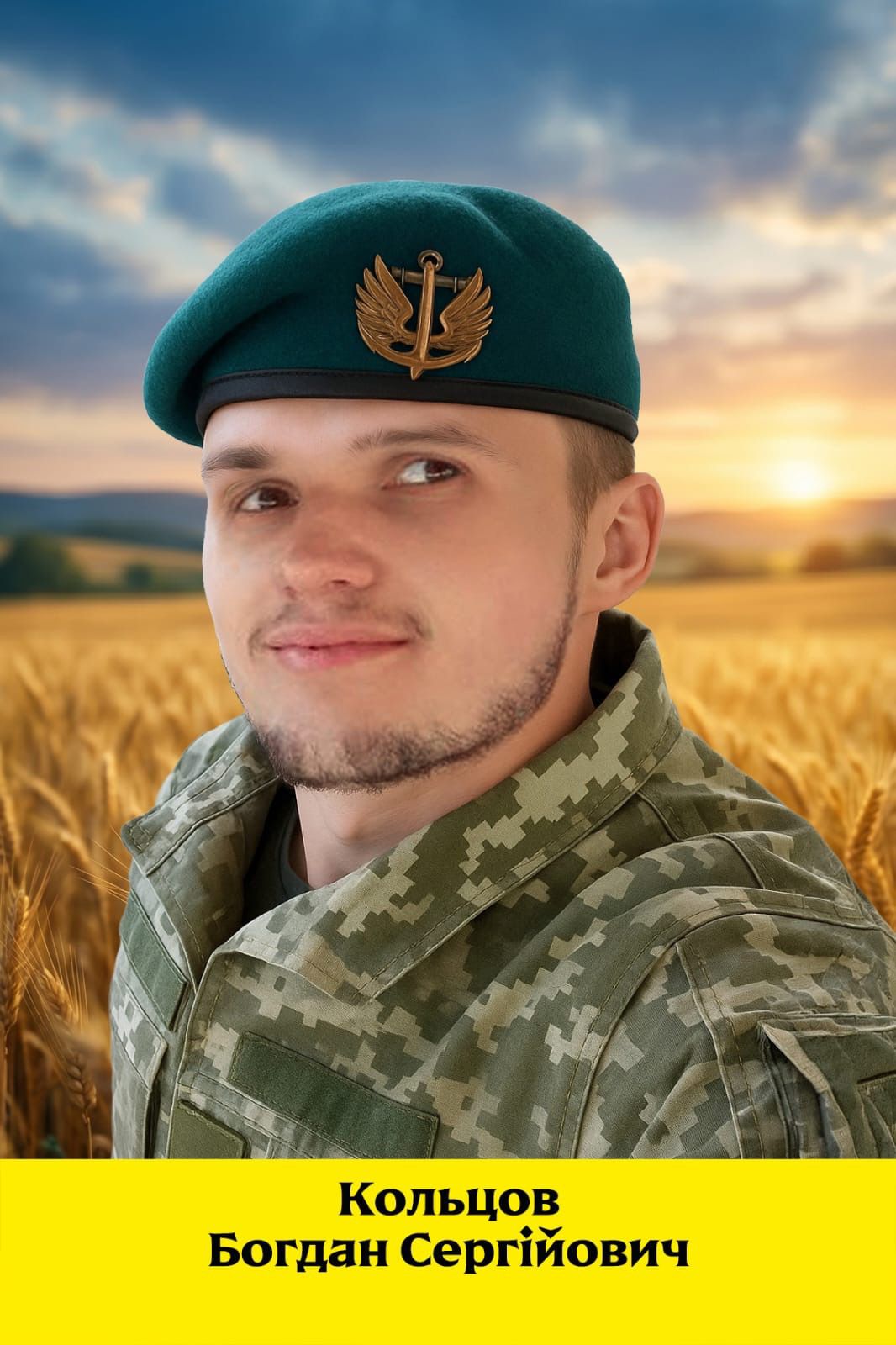 Кольцов Богдан