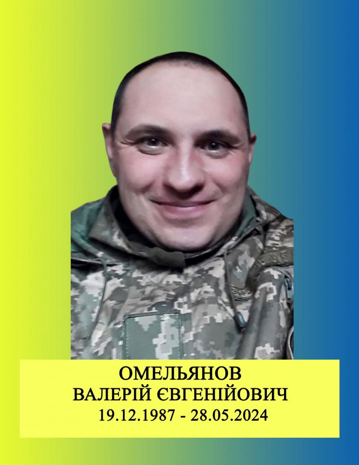 Валерій Омельянов