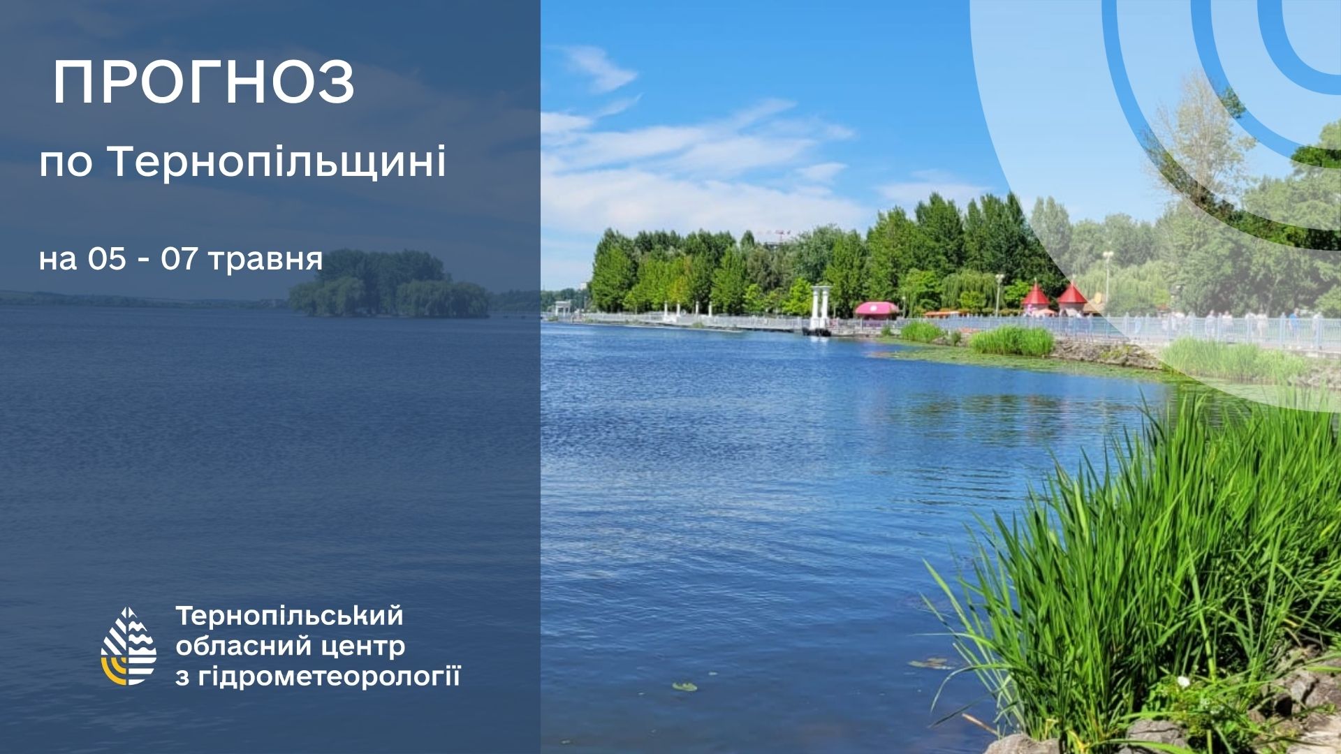 Тиждень почнеться зі спеки, а завершиться дощами: прогноз погоди на Тернопільщині