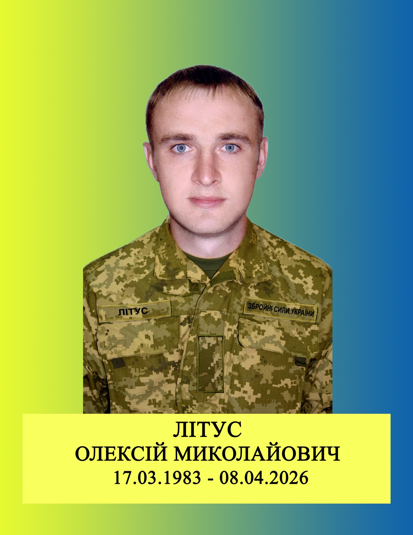 Олексій Літус