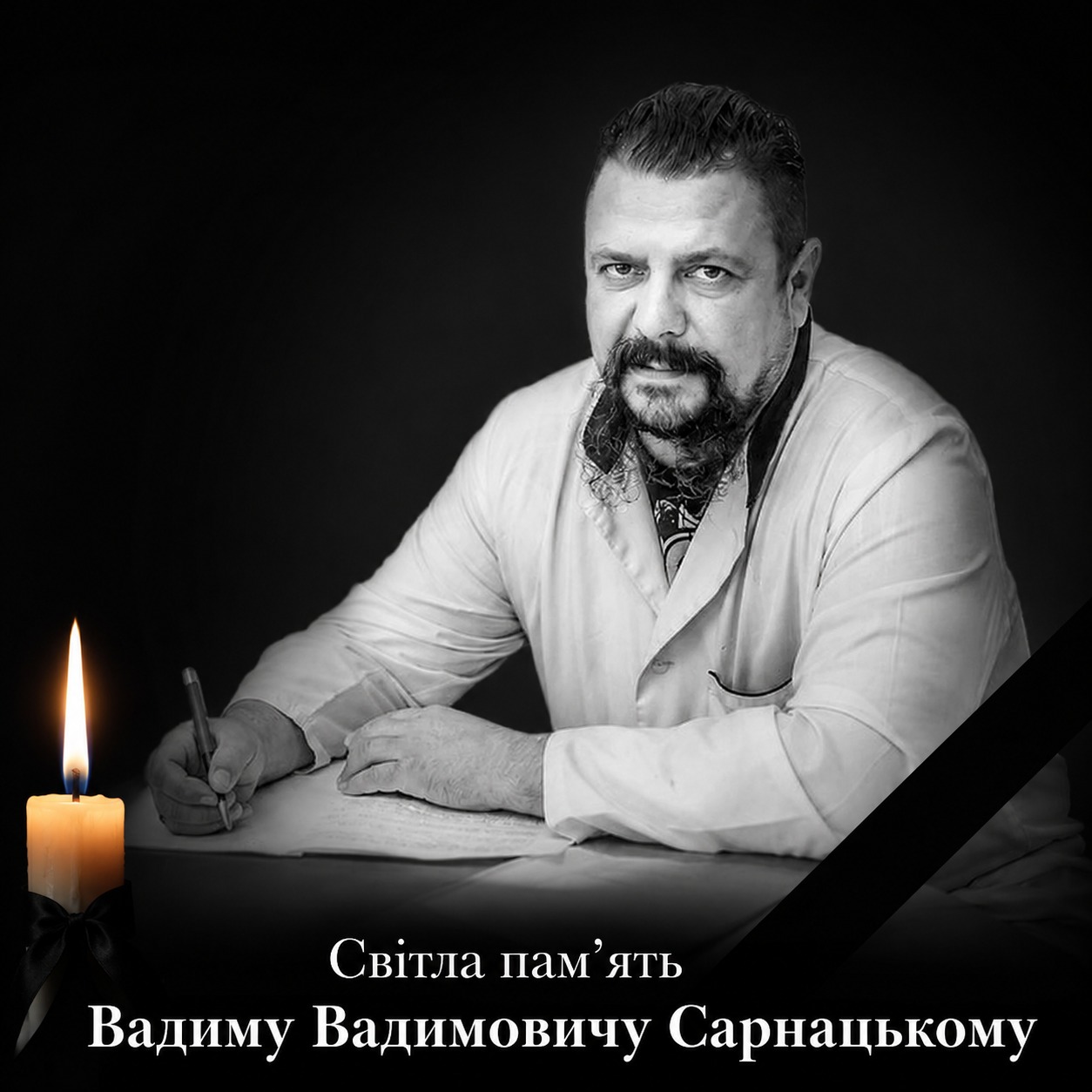Новини Хмельницького - фото з У Хмельницькому помер лікар-нейрохірург Вадим Сарнацький