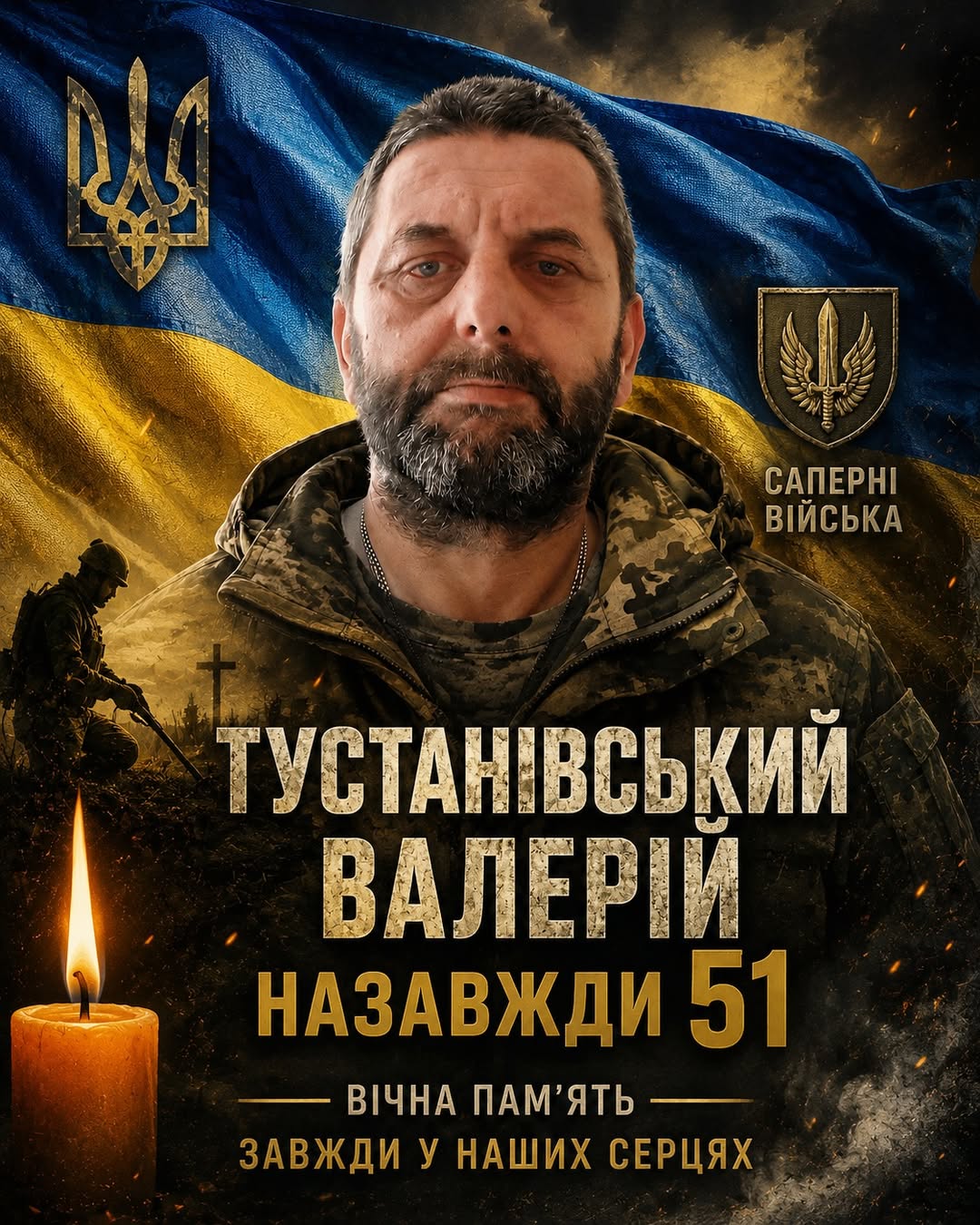 Валерій Тустанівський