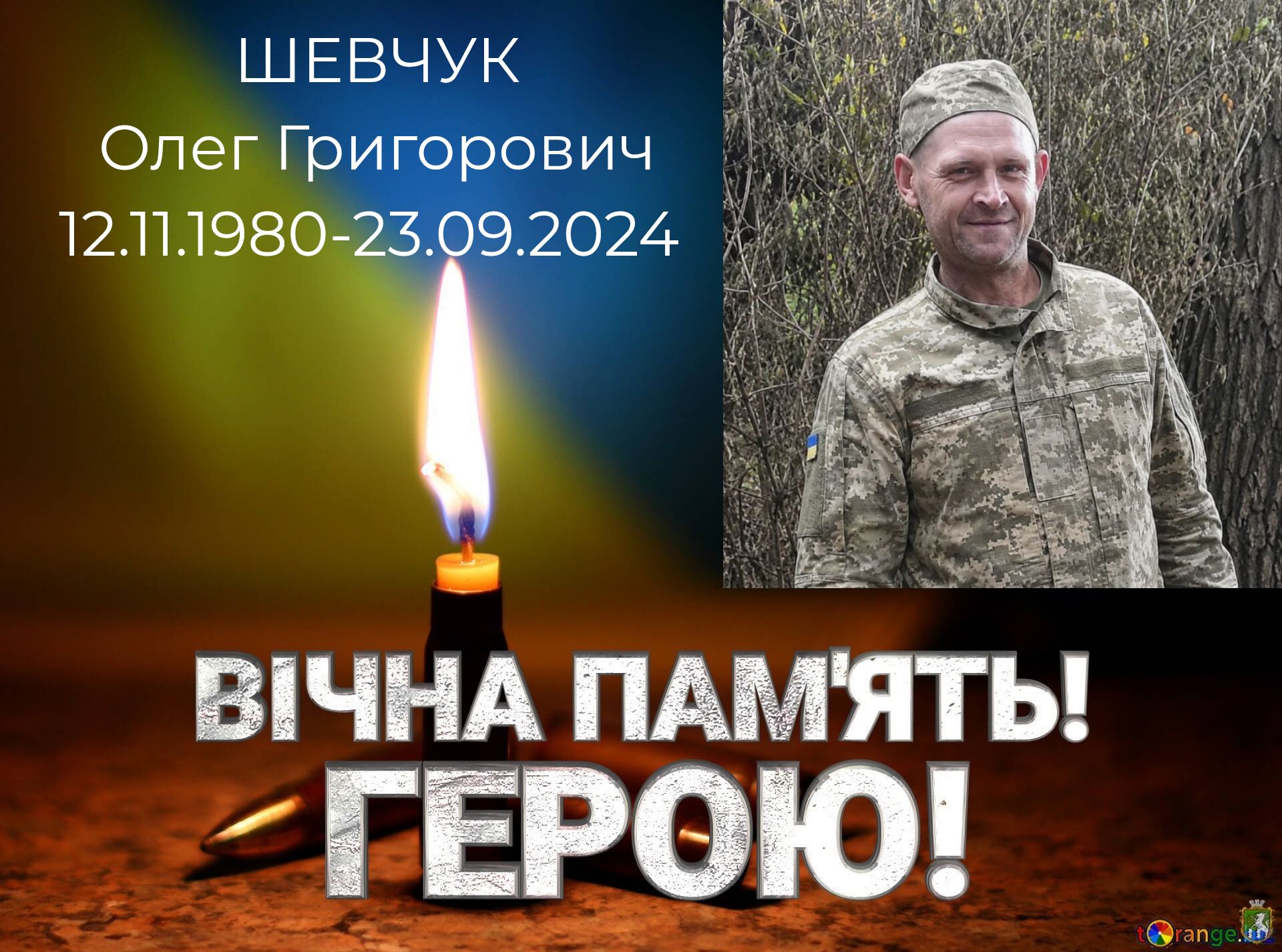 Олег Шевчук