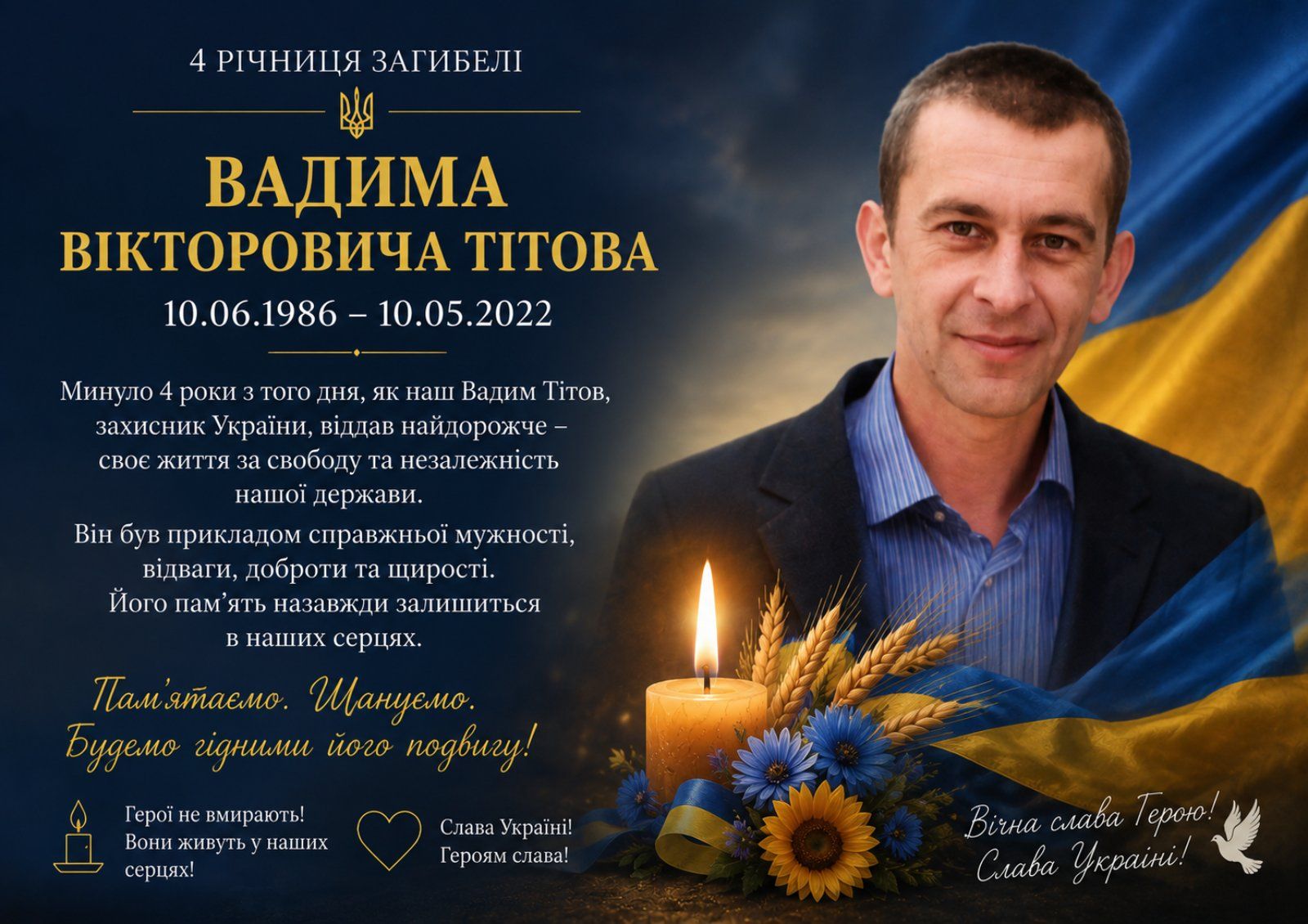 Новини Козятина - фото з «Він мав велике серце та золоті руки». Пам'яті Героя Вадима Тітова