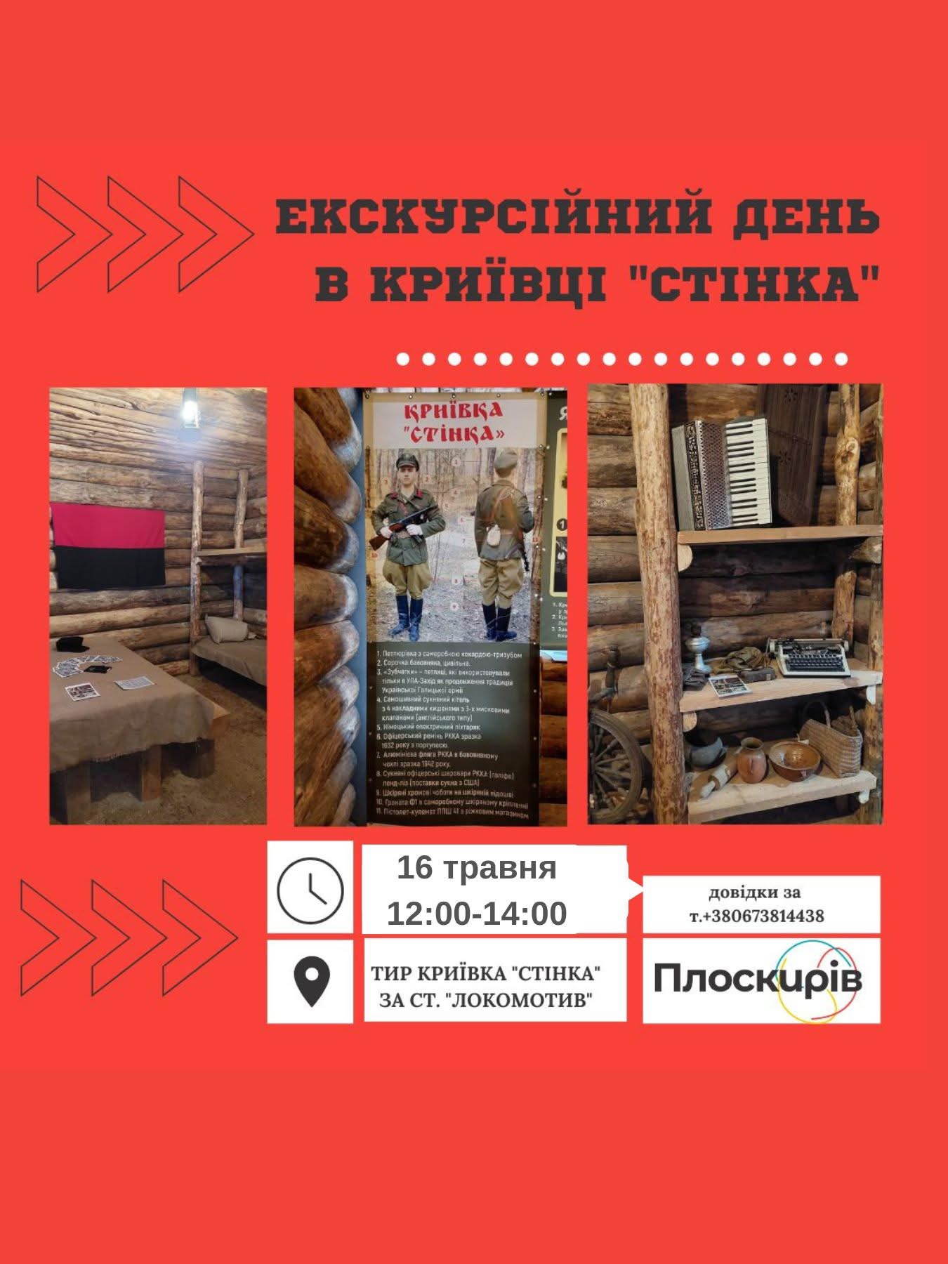 Новини Хмельницького - фото з У Хмельницькому проведуть екскурсію в криївку