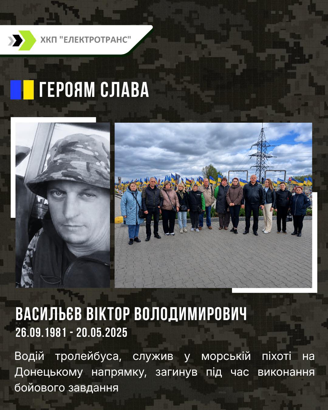Новини Хмельницького - фото з На війні загинув водій тролейбуса Віктор Васильєв. Він був зниклим безвісти