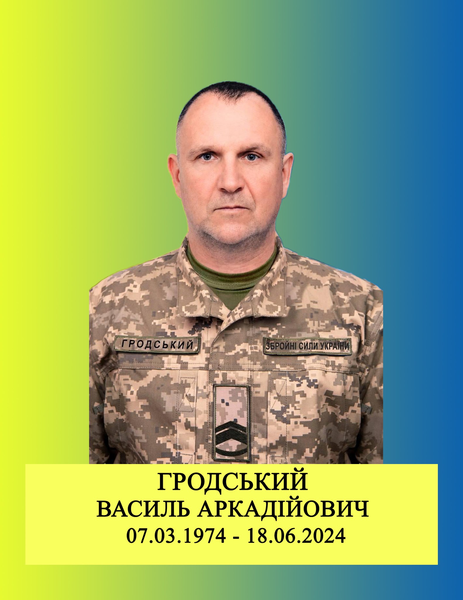 Василь Гродський