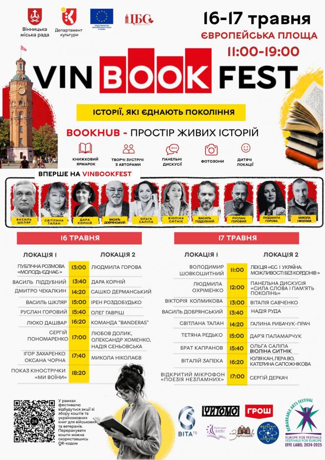 Новини Вінниці - фото з Концерти, книги та стріт-арт: у Вінниці пройде «Європейський weekend»