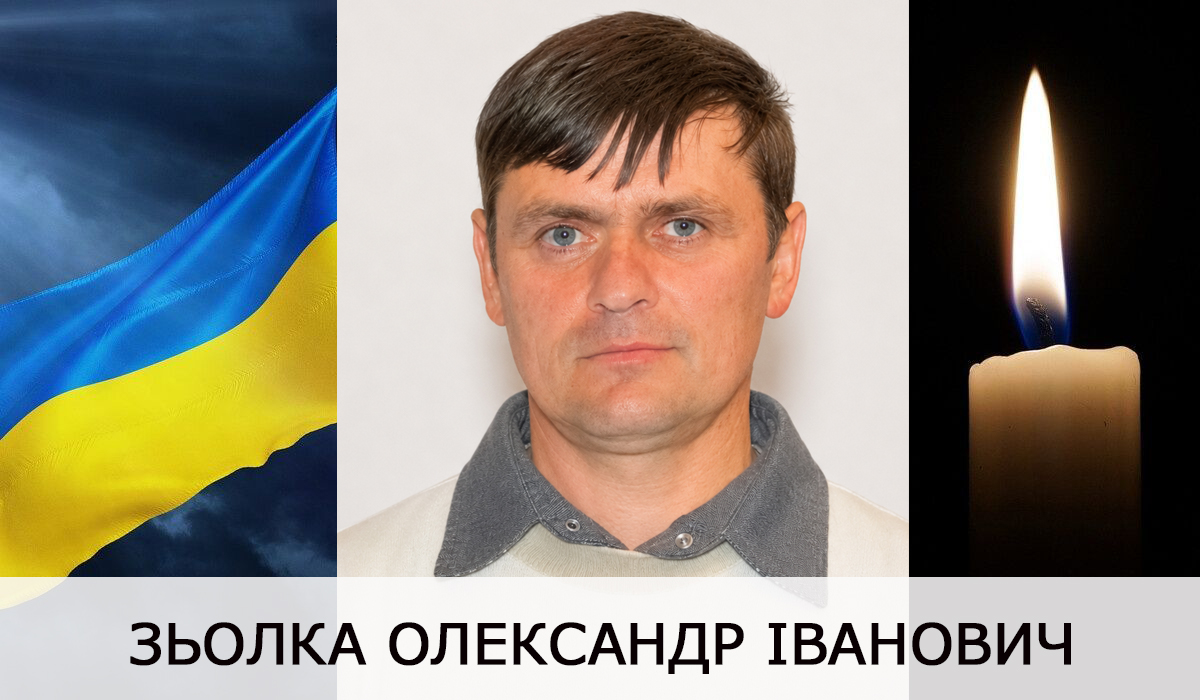 Олександр Зьолка